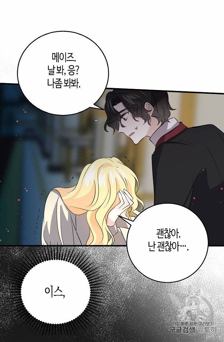 용사의 전 여친입니다 35화 8