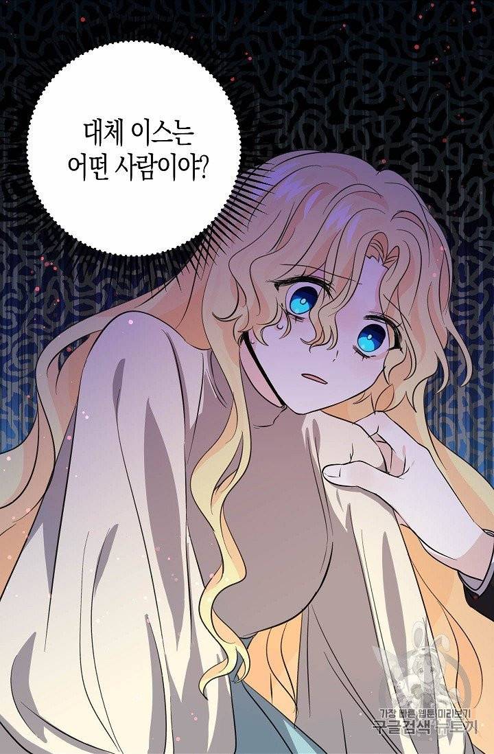 용사의 전 여친입니다 35화 9