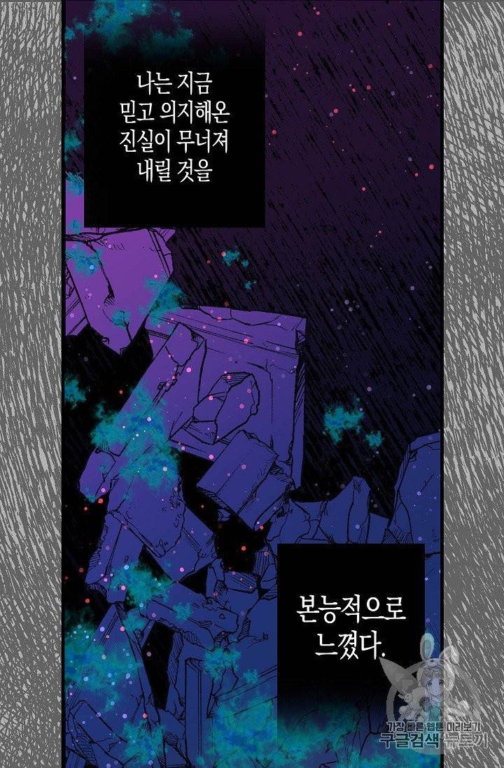 용사의 전 여친입니다 35화 10