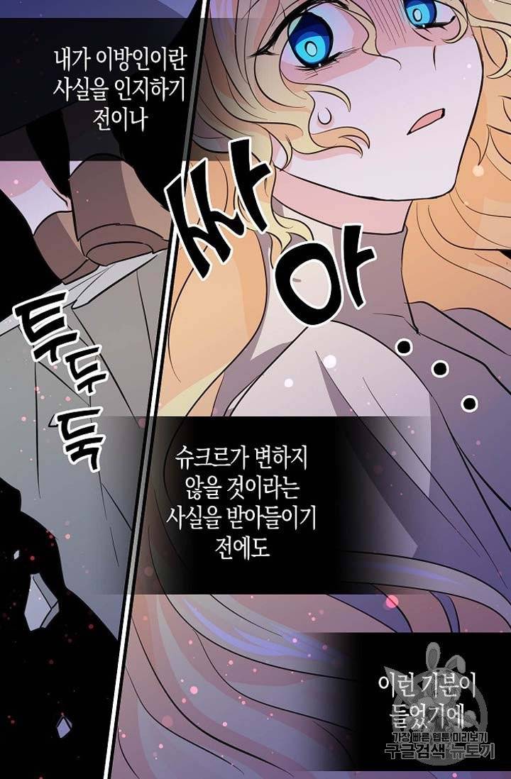 용사의 전 여친입니다 35화 11