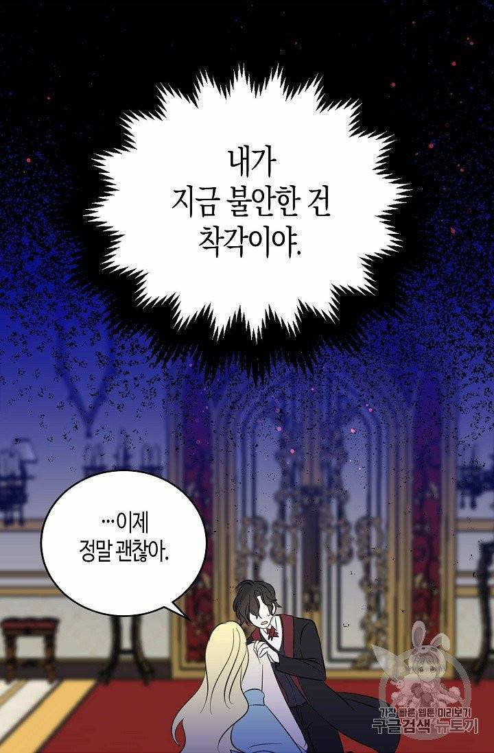용사의 전 여친입니다 35화 12