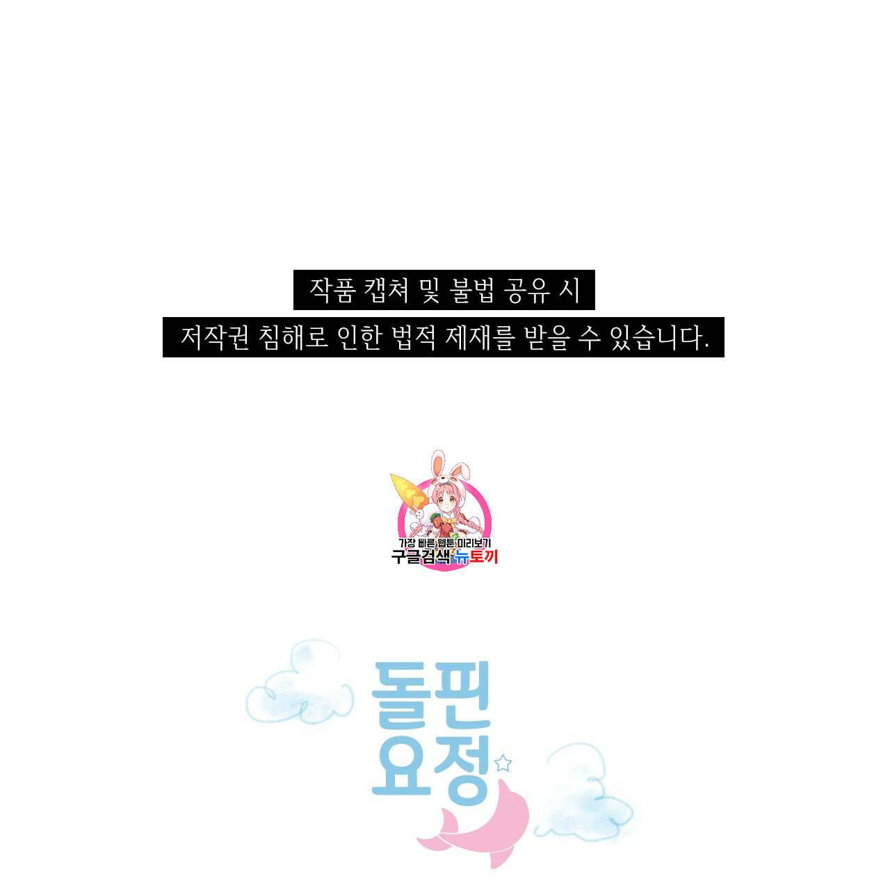 돌핀 요정 84화 1