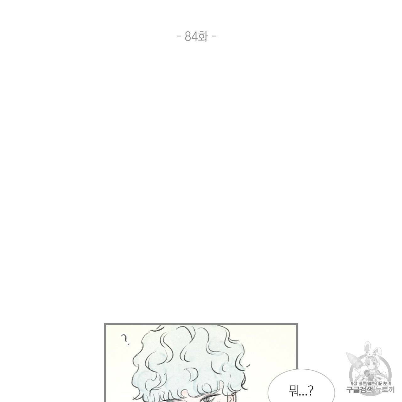 돌핀 요정 84화 2