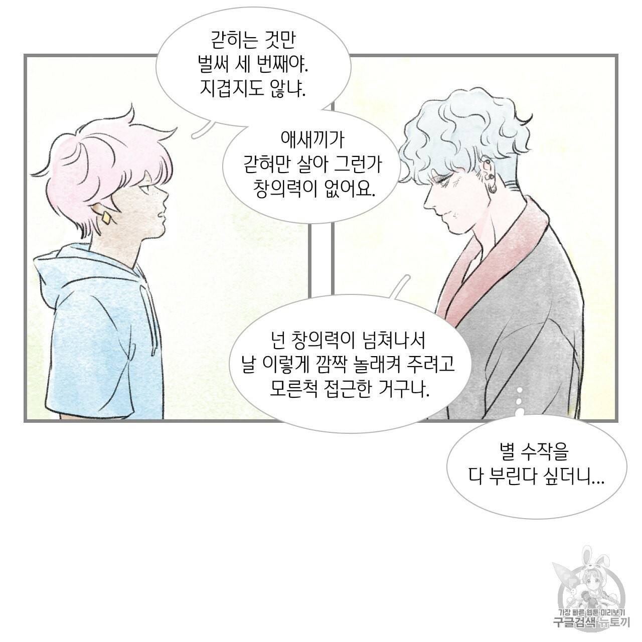 돌핀 요정 84화 4