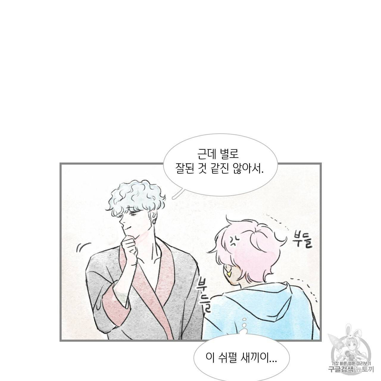 돌핀 요정 84화 6