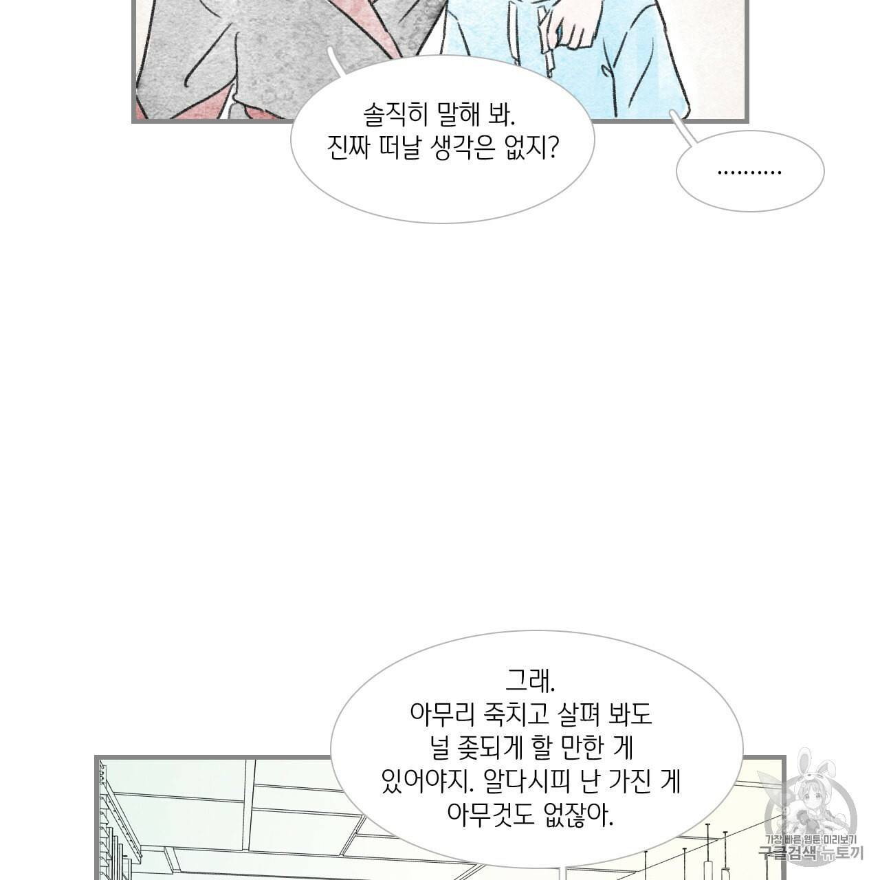 돌핀 요정 84화 8