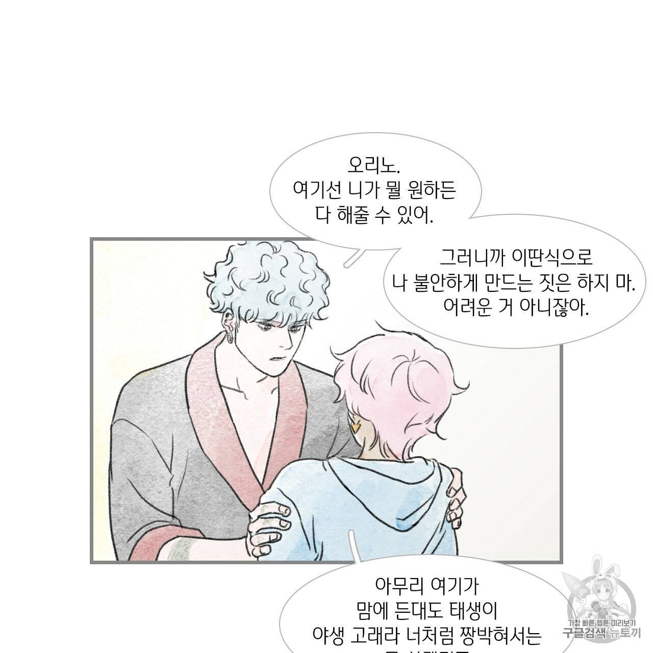 돌핀 요정 84화 13
