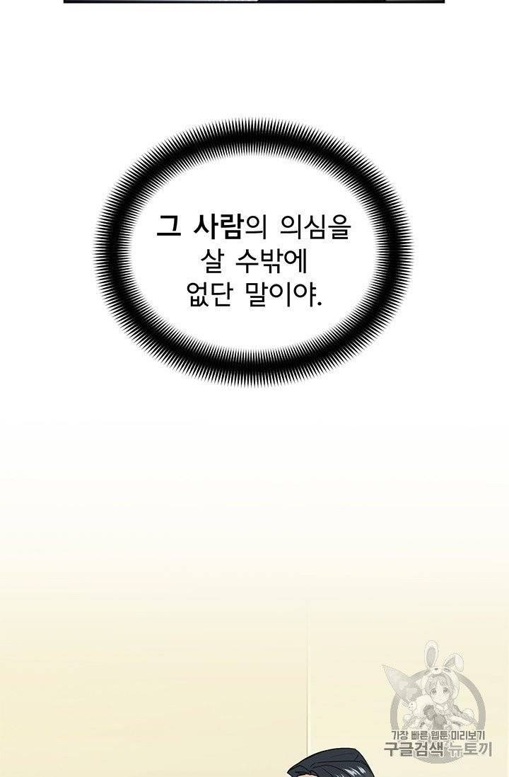 까마귀 우는 밤 17화 10