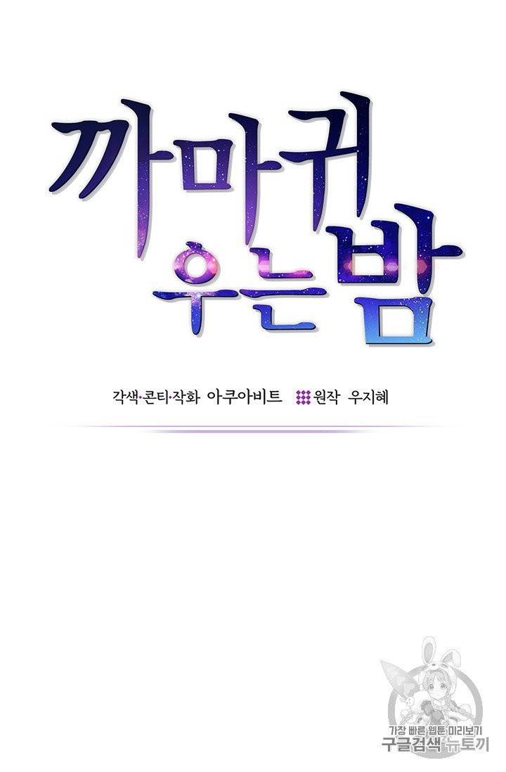 까마귀 우는 밤 17화 13
