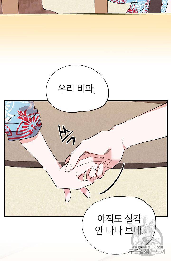 시월드 게임 -please save my husband- 18화 7
