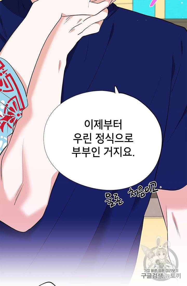 시월드 게임 -please save my husband- 18화 9