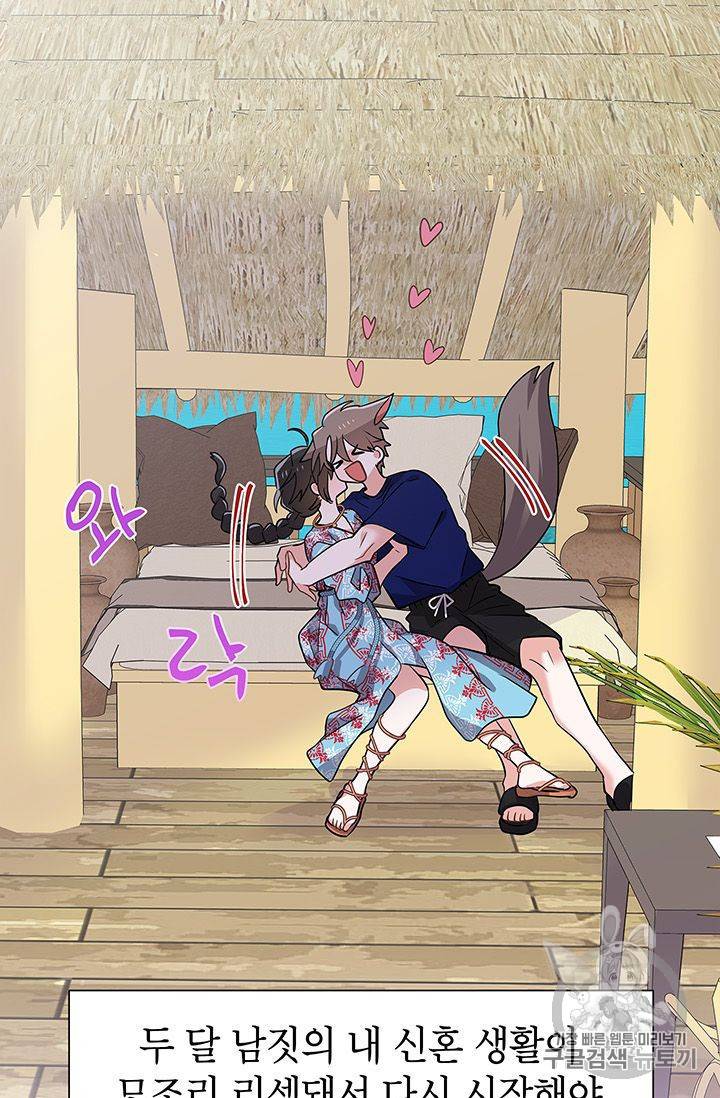 시월드 게임 -please save my husband- 18화 13