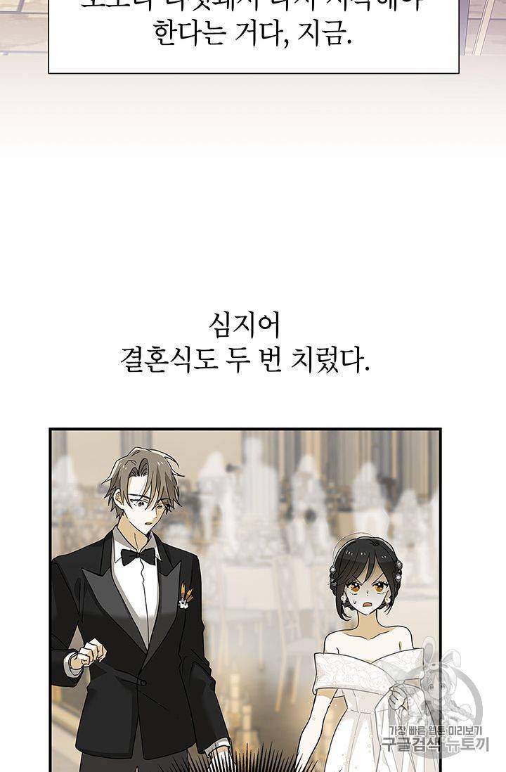 시월드 게임 -please save my husband- 18화 14