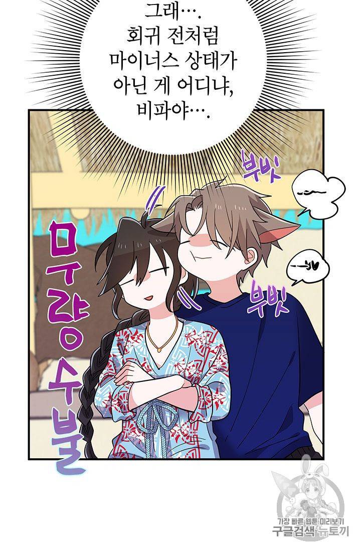 시월드 게임 -please save my husband- 18화 17