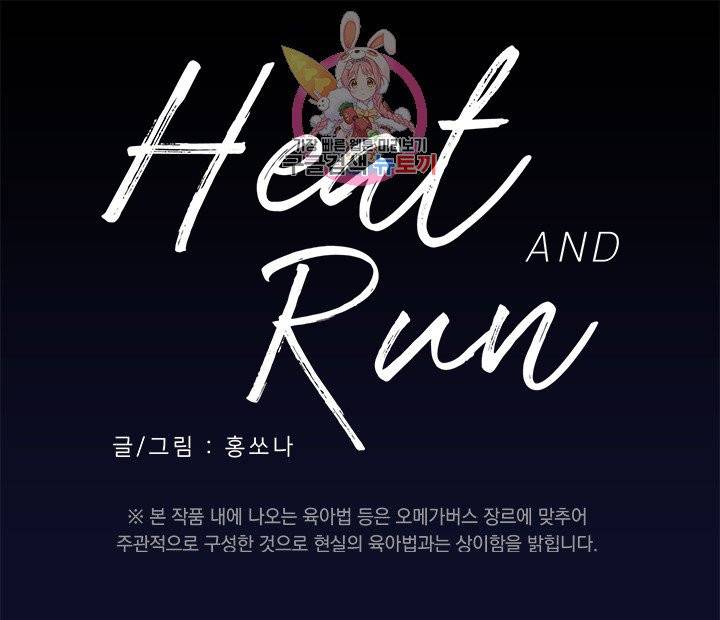 히트앤런 외전 14화 1