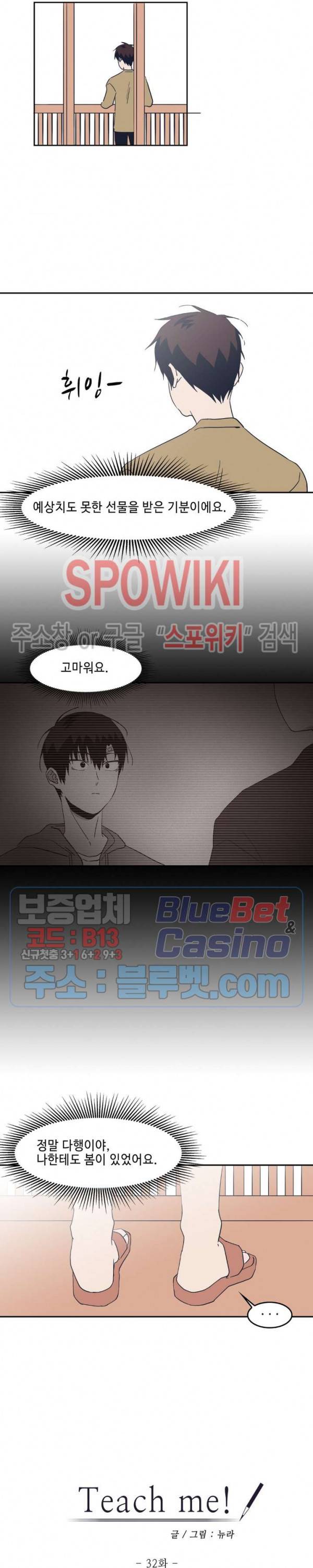 Teach Me! 32화 2