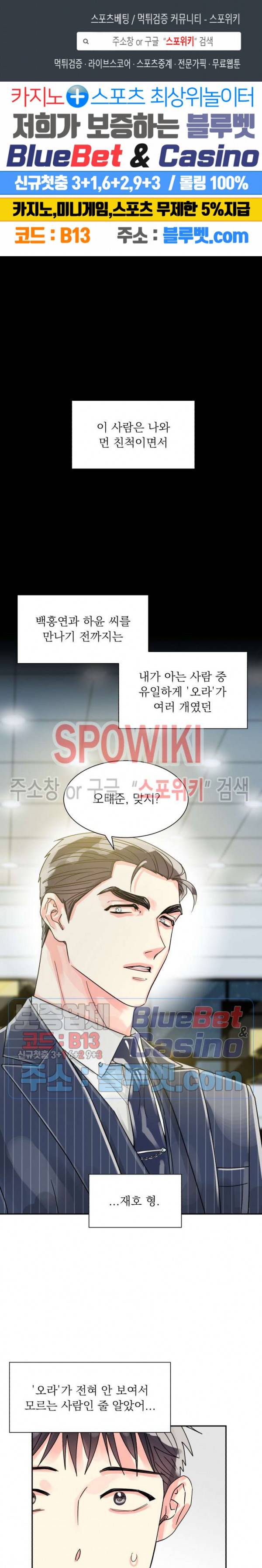 영업부의 큐피드 21화 1