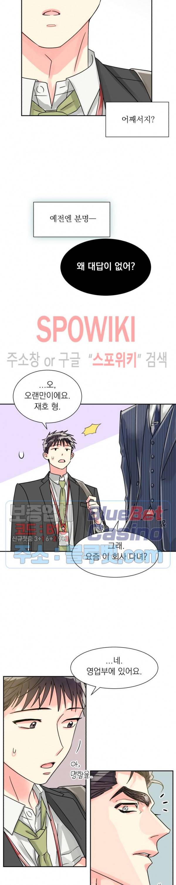 영업부의 큐피드 21화 2