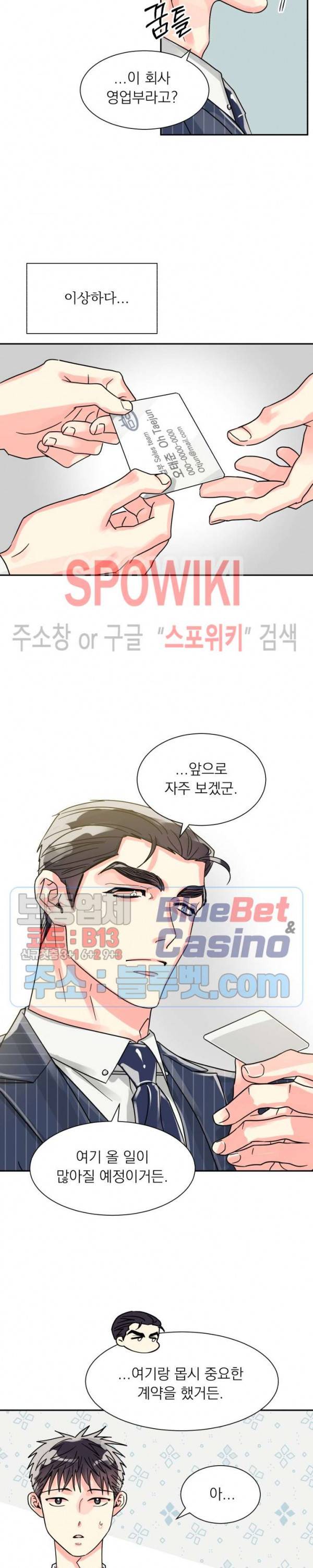 영업부의 큐피드 21화 3