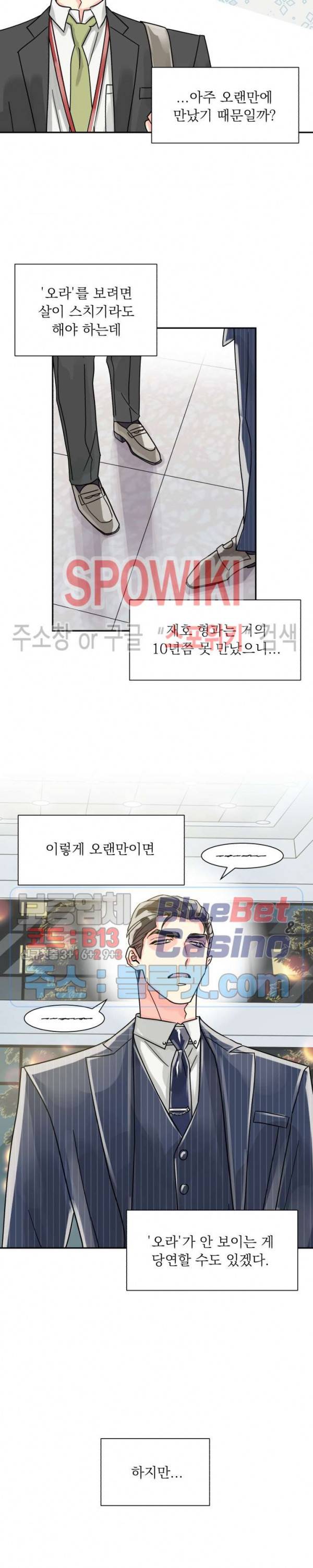 영업부의 큐피드 21화 4