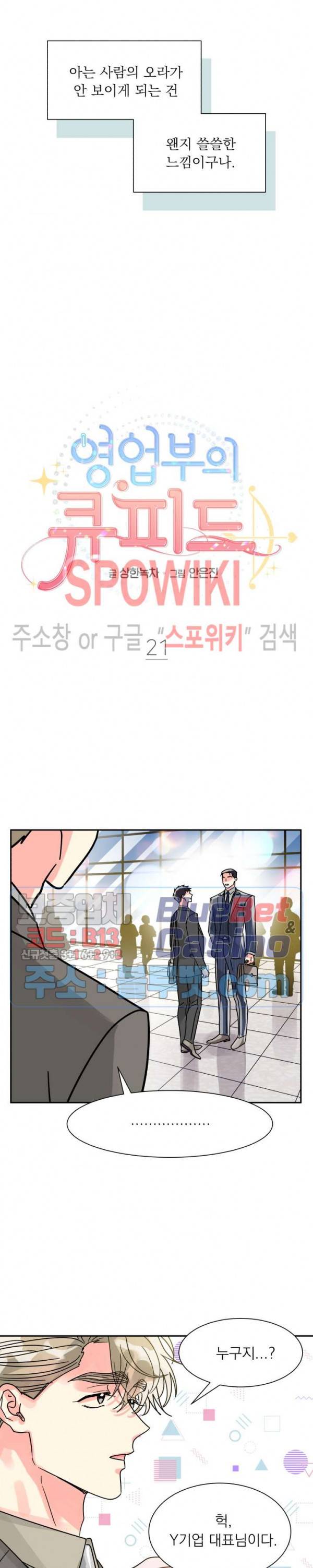 영업부의 큐피드 21화 5