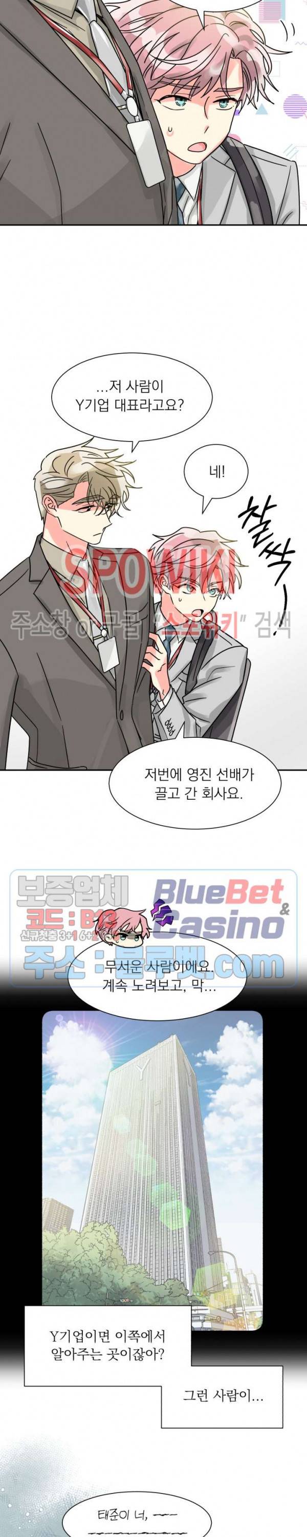 영업부의 큐피드 21화 6