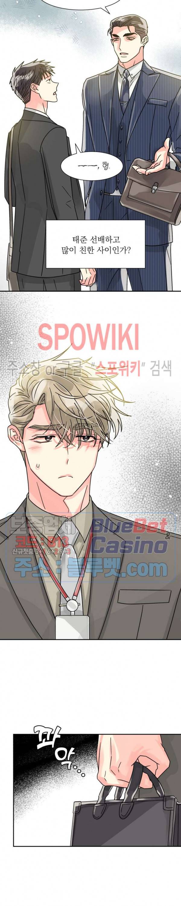 영업부의 큐피드 21화 7