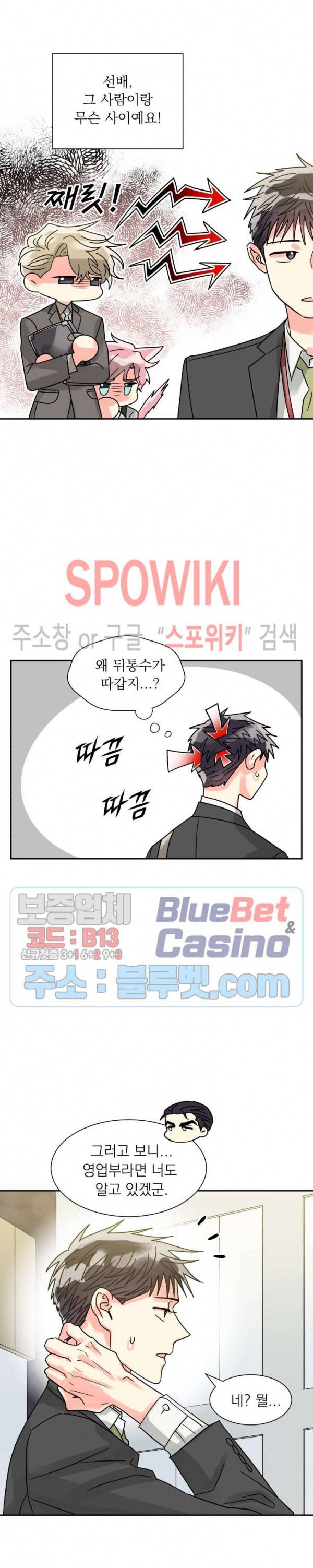 영업부의 큐피드 21화 8