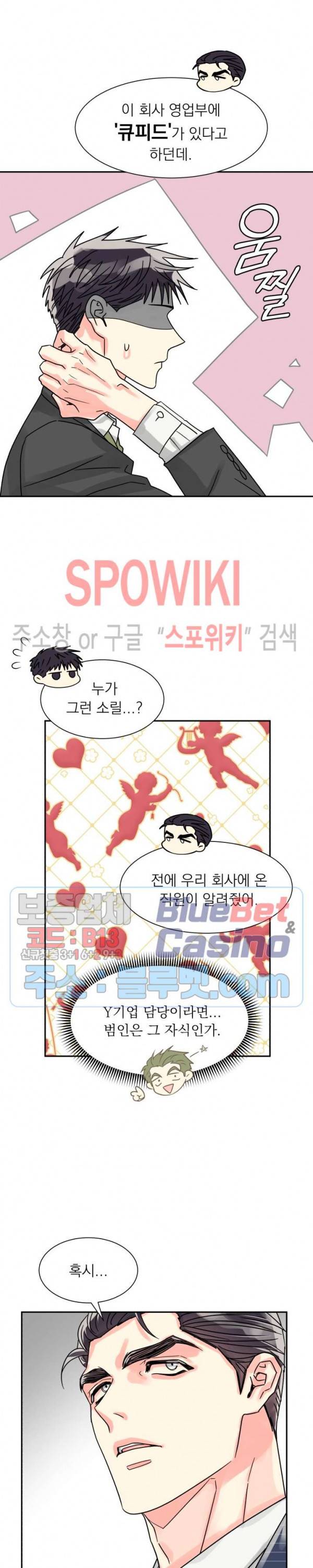 영업부의 큐피드 21화 9