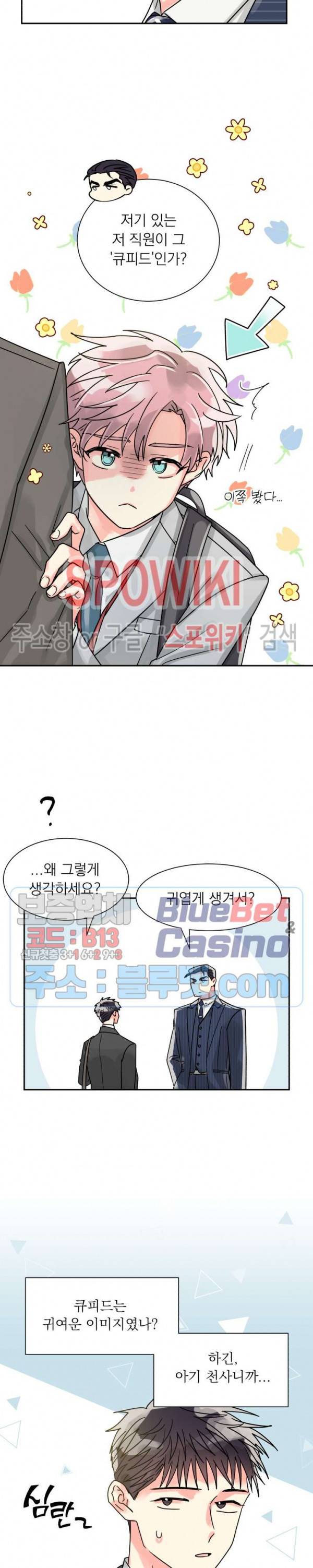 영업부의 큐피드 21화 10