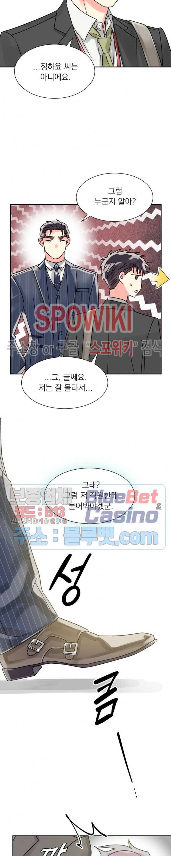 영업부의 큐피드 21화 11