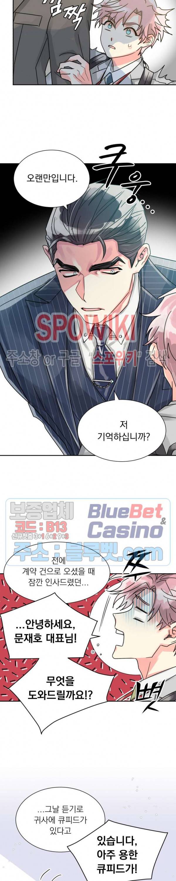 영업부의 큐피드 21화 12