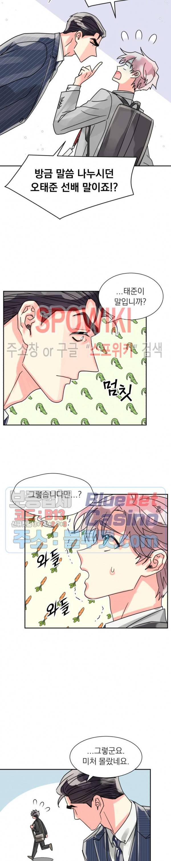 영업부의 큐피드 21화 13