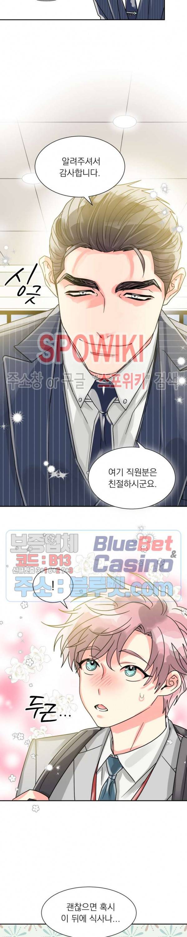 영업부의 큐피드 21화 14