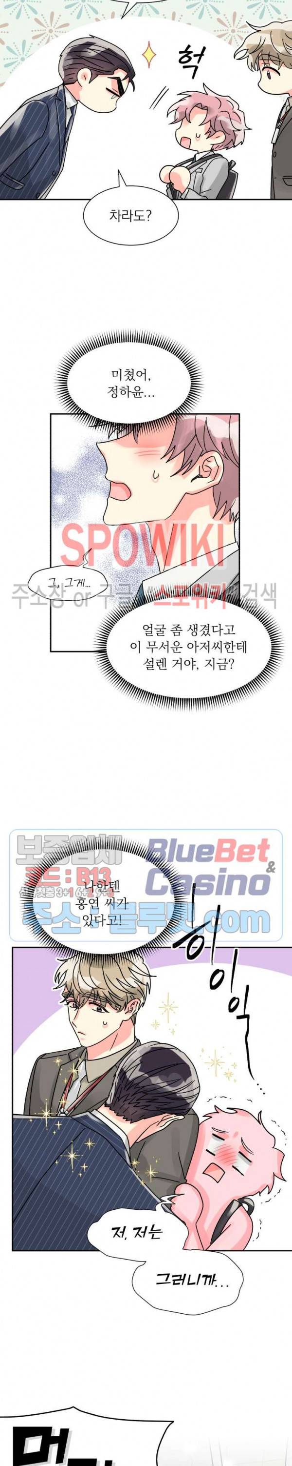 영업부의 큐피드 21화 15