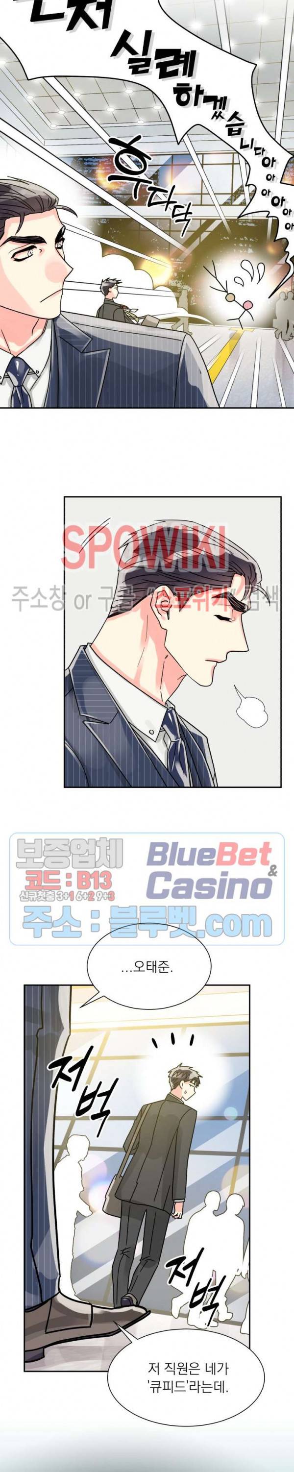 영업부의 큐피드 21화 16