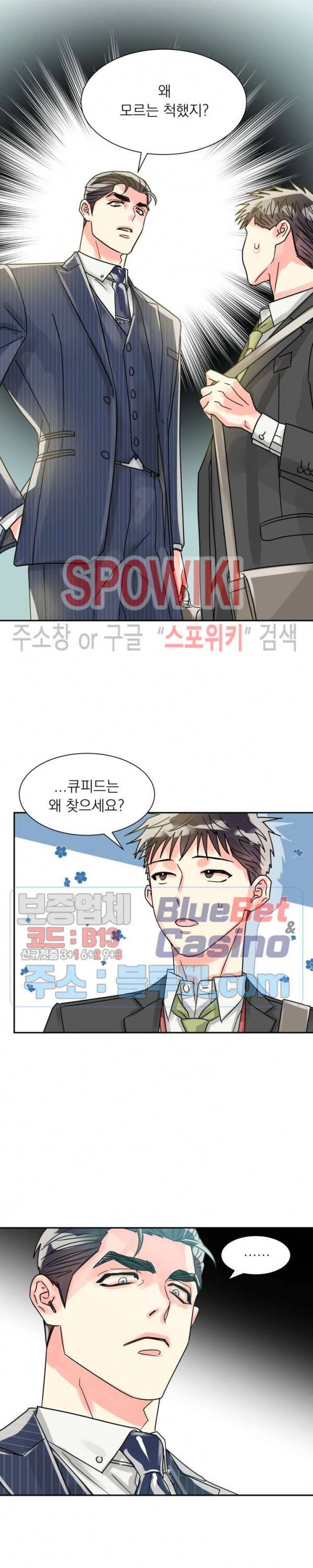 영업부의 큐피드 21화 17