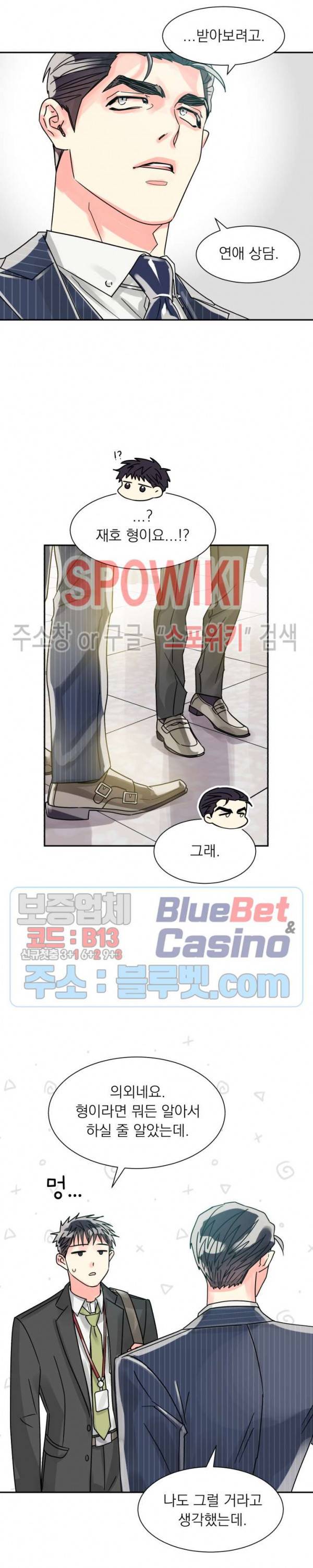 영업부의 큐피드 21화 18