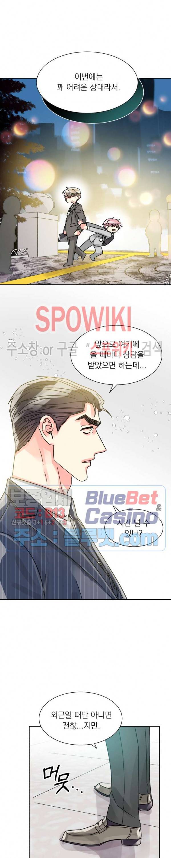 영업부의 큐피드 21화 19