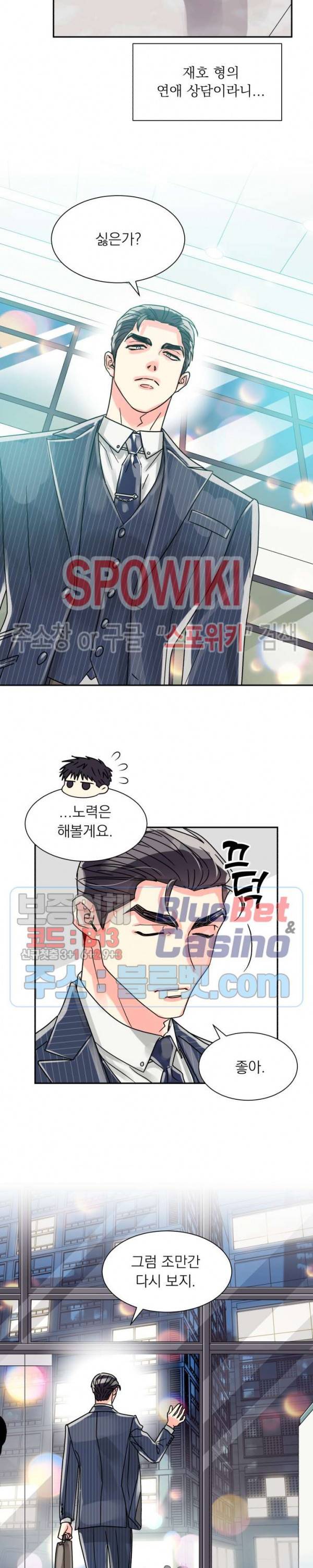영업부의 큐피드 21화 20
