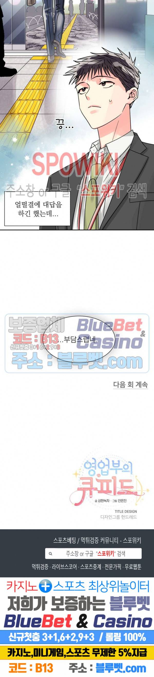 영업부의 큐피드 21화 21