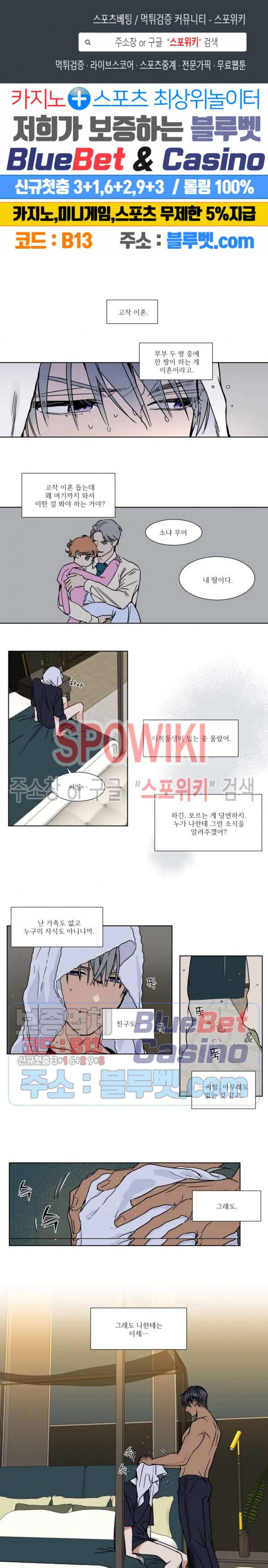 프라이빗 스캔들 49화 1