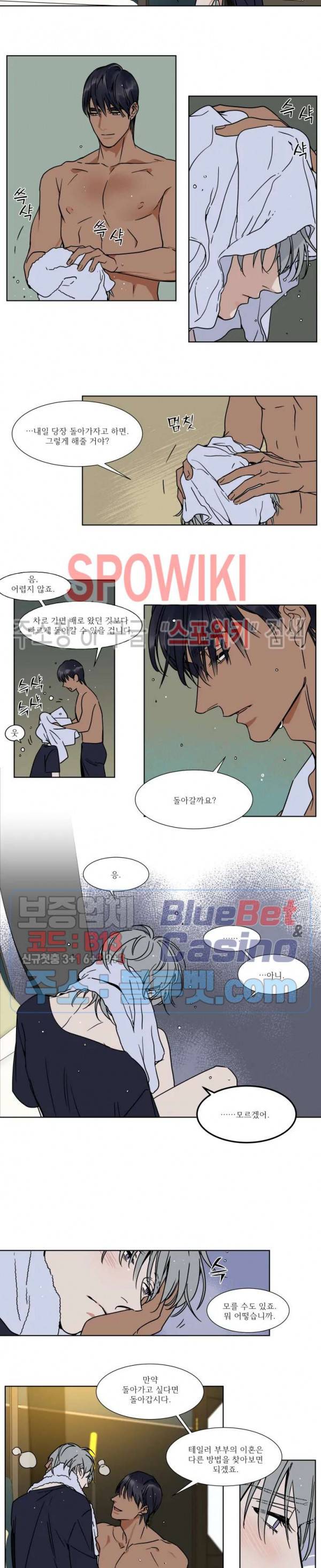 프라이빗 스캔들 49화 2
