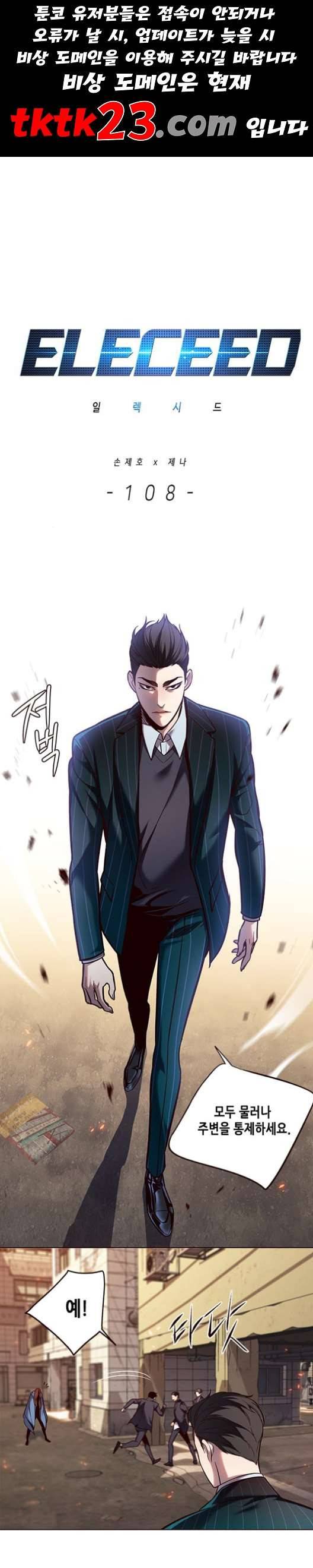 일렉시드 108화 1