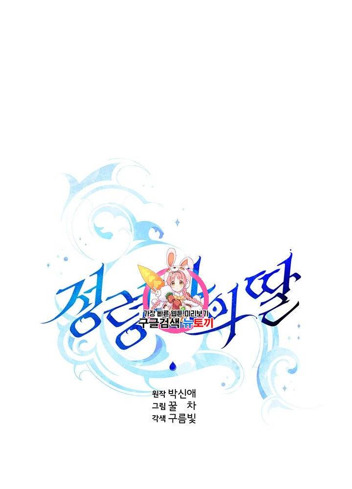 정령왕의 딸 38화 1