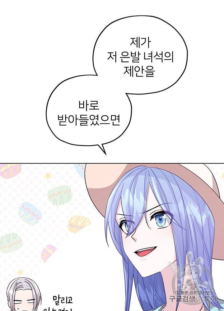 정령왕의 딸 38화 8