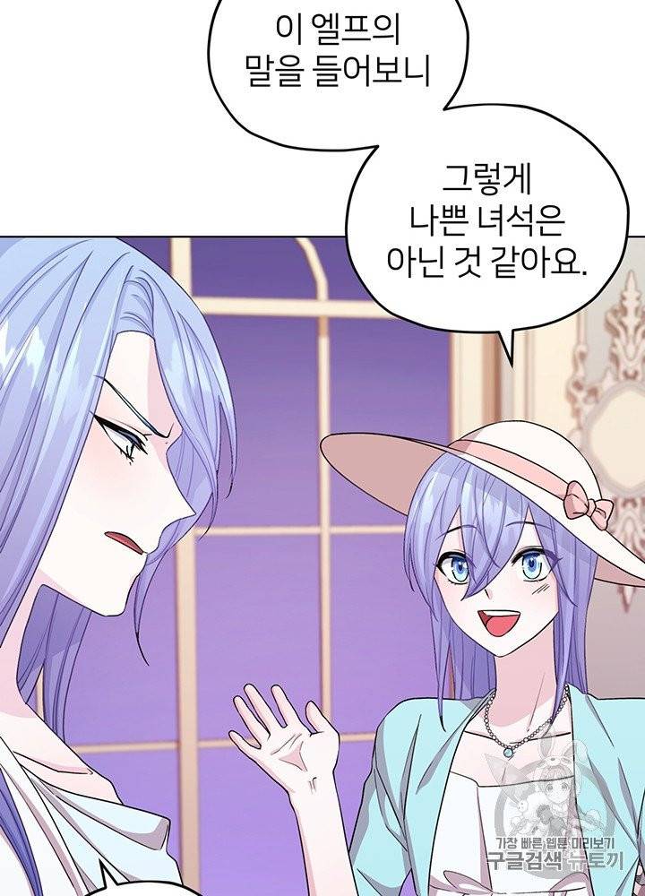 정령왕의 딸 38화 10