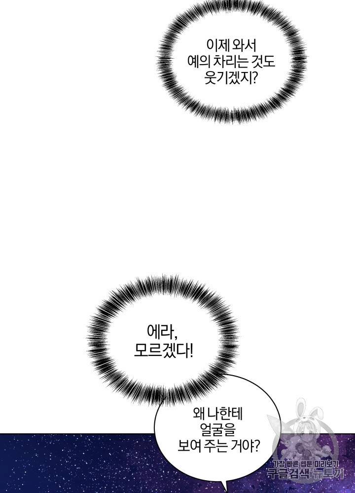 왕세자비 오디션 26화 9