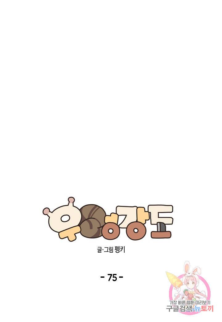 우렁강도 75화 1