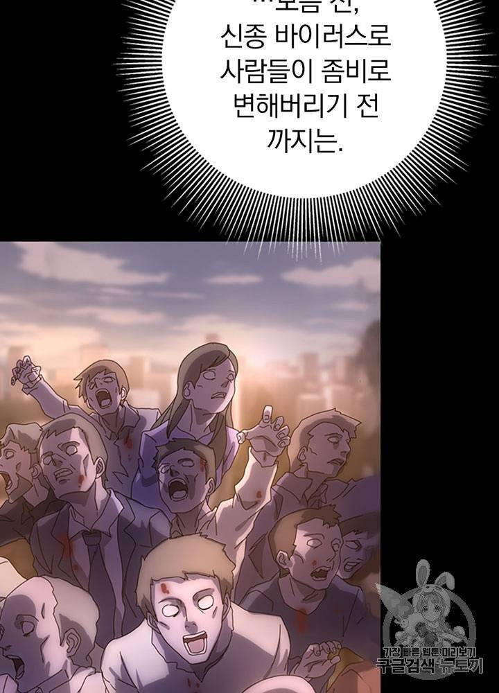 내 여자친구는 좀비 1~10화 27